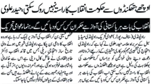 تحریک منہاج القرآن Pakistan Awami Tehreek  Print Media Coverage پرنٹ میڈیا کوریج Daily Voice of Pakistasn Page 2